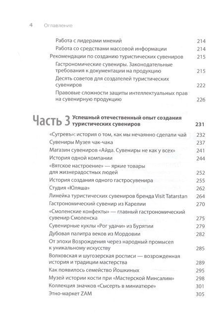 Фотография книги "Шаталов, Косых: Туристический сувенир. От идеи до туриста"