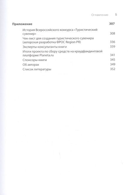 Фотография книги "Шаталов, Косых: Туристический сувенир. От идеи до туриста"