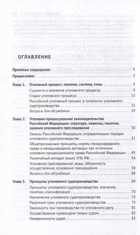 Фотография книги "Шаталов, Крымов: Уголовно-процессуальное право Российской Федерации. Академический курс по направлению Юриспруденция"