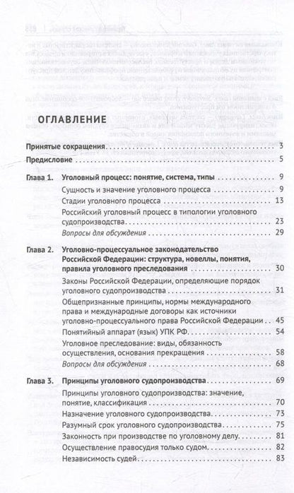 Фотография книги "Шаталов, Крымов: Уголовно-процессуальное право Российской Федерации. Академический курс по направлению Юриспруденция"
