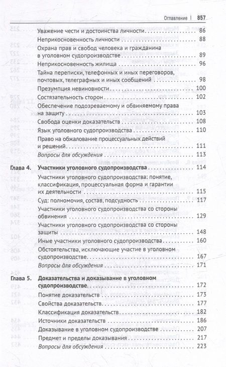 Фотография книги "Шаталов, Крымов: Уголовно-процессуальное право Российской Федерации. Академический курс по направлению Юриспруденция"