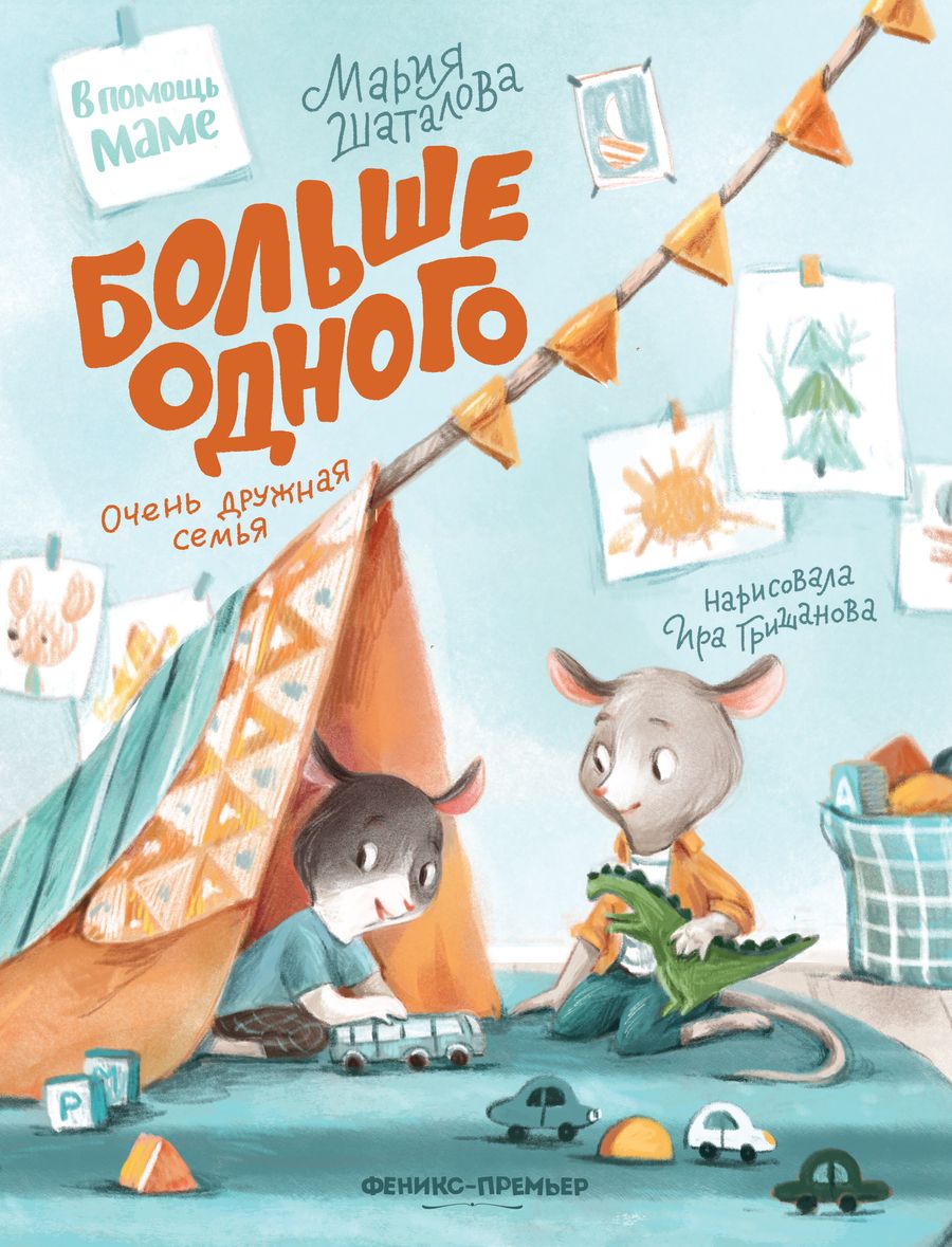 Обложка книги "Шаталова: Больше одного. Очень дружная семья"