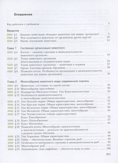 Фотография книги "Шаталова, Сухова: Биология. 7 класс. Учебник"