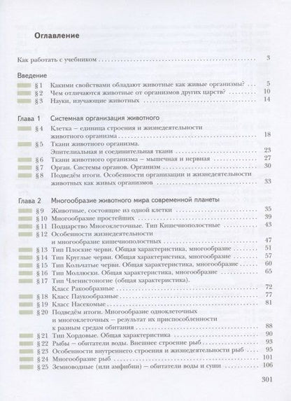 Фотография книги "Шаталова, Сухова: Биология. 7 класс. Учебник"
