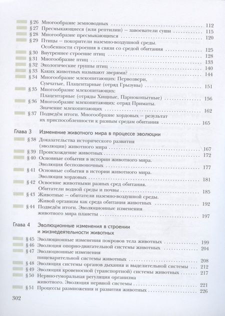 Фотография книги "Шаталова, Сухова: Биология. 7 класс. Учебник"