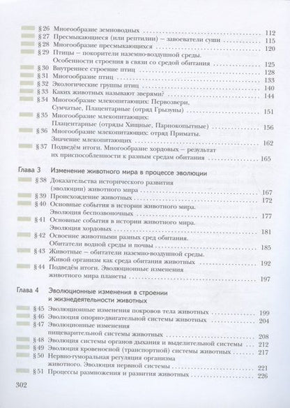Фотография книги "Шаталова, Сухова: Биология. 7 класс. Учебник"