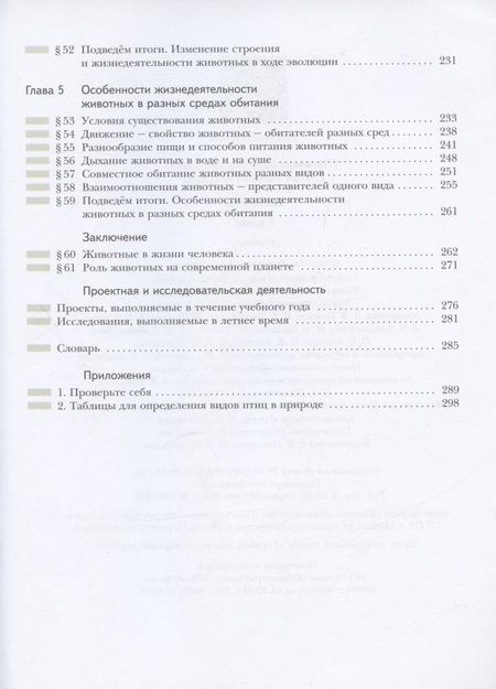 Фотография книги "Шаталова, Сухова: Биология. 7 класс. Учебник"