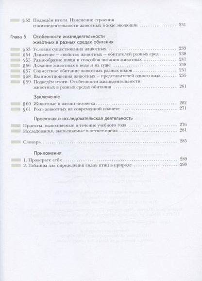 Фотография книги "Шаталова, Сухова: Биология. 7 класс. Учебник"