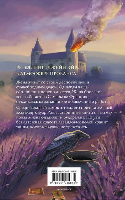 Фотография книги "Шаталова, Урбанская: Костры из лаванды и лжи"