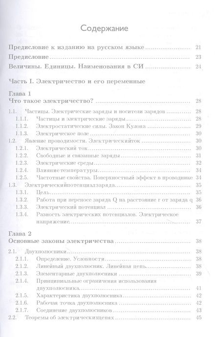 Фотография книги "Шатенье, Буи, Боэ: Учебник по общей электротехнике"