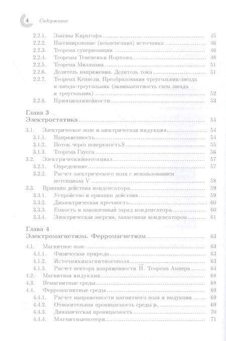 Фотография книги "Шатенье, Буи, Боэ: Учебник по общей электротехнике"