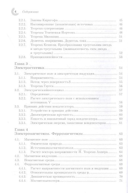 Фотография книги "Шатенье, Буи, Боэ: Учебник по общей электротехнике"