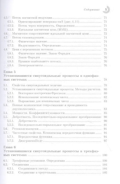 Фотография книги "Шатенье, Буи, Боэ: Учебник по общей электротехнике"