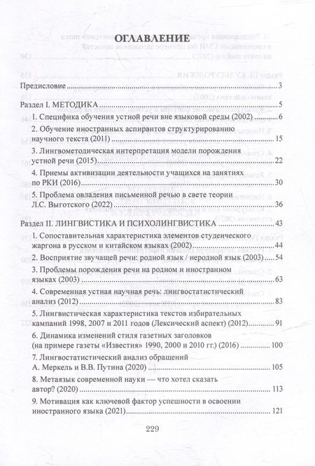 Фотография книги "Шатилов: Методика. Лингвистика. Культурология. Литературоведение. Заметки филолога"