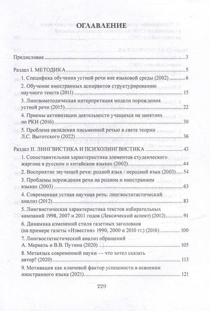 Фотография книги "Шатилов: Методика. Лингвистика. Культурология. Литературоведение. Заметки филолога"