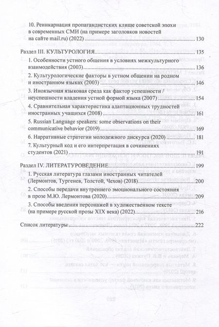Фотография книги "Шатилов: Методика. Лингвистика. Культурология. Литературоведение. Заметки филолога"