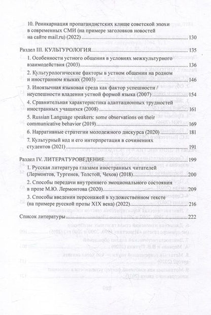 Фотография книги "Шатилов: Методика. Лингвистика. Культурология. Литературоведение. Заметки филолога"