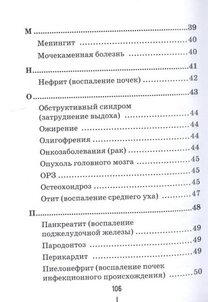 Фотография книги "Шатохин: Кармические причины болезней.  Энциклопедия"