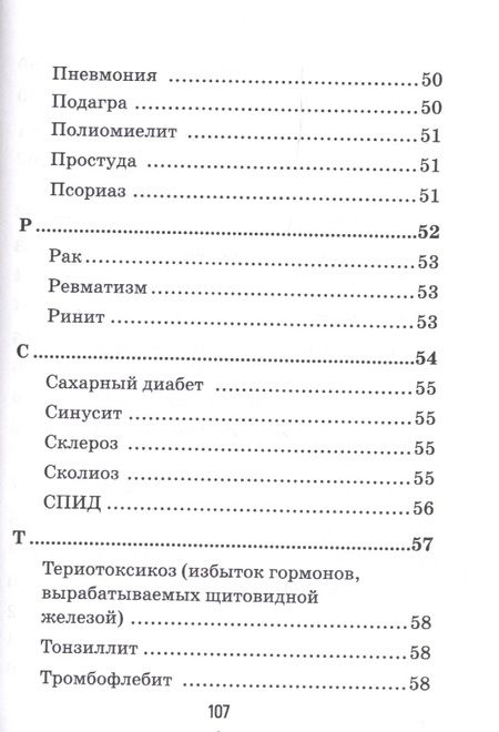 Фотография книги "Шатохин: Кармические причины болезней.  Энциклопедия"