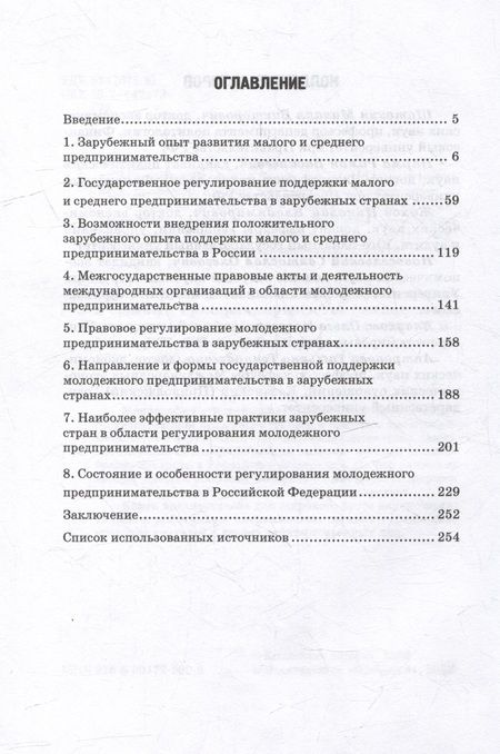Фотография книги "Шатохин, Парма, Жахов: Государственная политика поддержки малых и средних предпринимателей. Монография"
