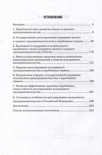 Фотография книги "Шатохин, Парма, Жахов: Государственная политика поддержки малых и средних предпринимателей. Монография"