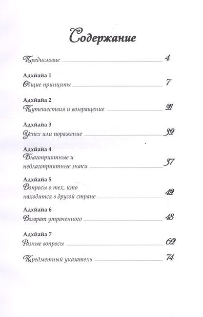 Фотография книги "Шатпанчашика (м) Притхуяшас"