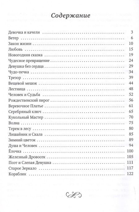 Фотография книги "Шатров: Ветер. Сказки и притчи"
