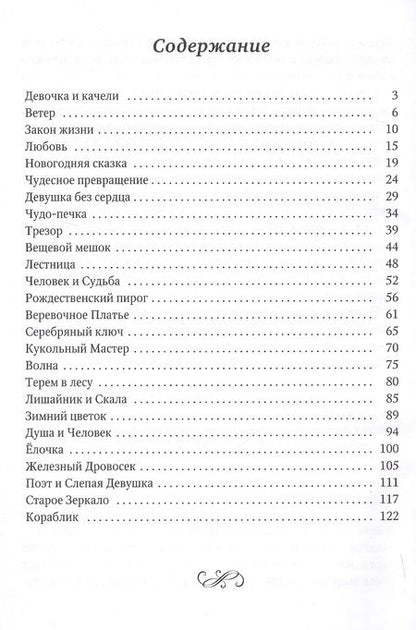 Фотография книги "Шатров: Ветер. Сказки и притчи"