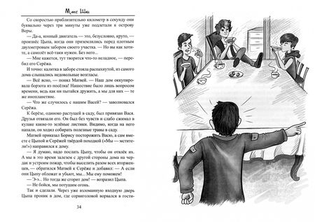 Фотография книги "Шац: Остров Банды пяти"