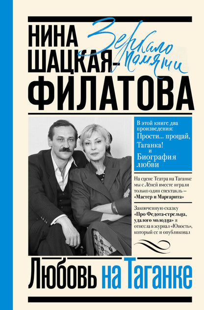 Обложка книги "Шацкая-Филатова: Любовь на Таганке"