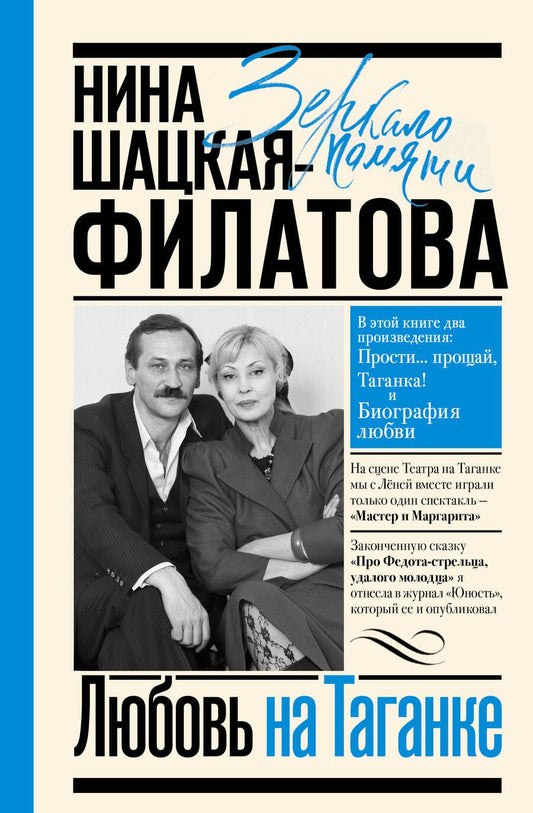Обложка книги "Шацкая-Филатова: Любовь на Таганке"