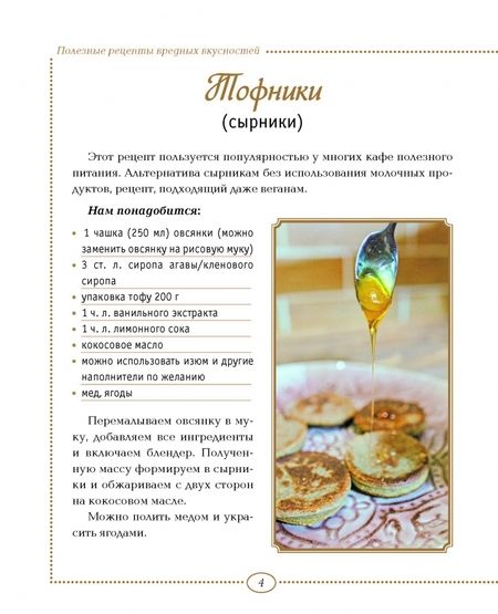 Фотография книги "Шатулина: Полезные рецепты вредных вкусностей"