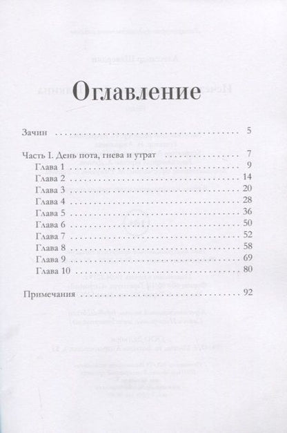 Фотография книги "Шавердян: Исчезновение режиссера Полкина"