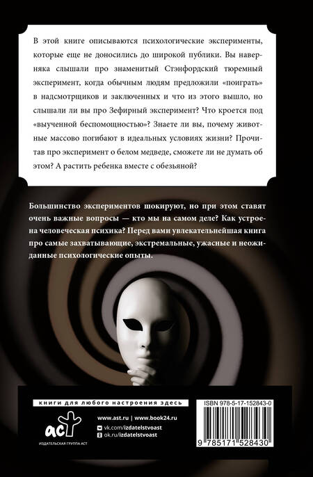 Фотография книги "Шавырина: Психологические эксперименты. Реальные истории"