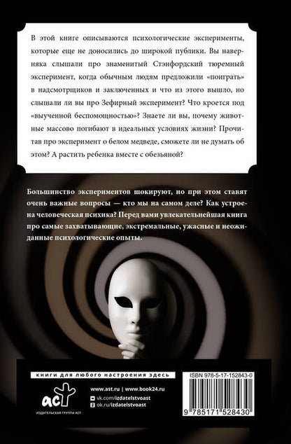 Фотография книги "Шавырина: Психологические эксперименты. Реальные истории"