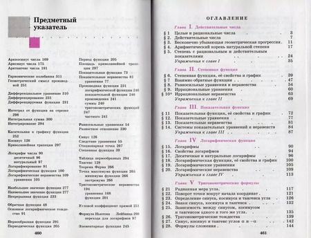 Фотография книги "Шавкат Алимов: Алгебра и начала математического анализа. 10-11 классы. Базовый и углубленный уровни. Учебник для общеобразовательных организаций"