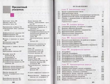 Фотография книги "Шавкат Алимов: Алгебра и начала математического анализа. 10-11 классы. Базовый и углубленный уровни. Учебник для общеобразовательных организаций"
