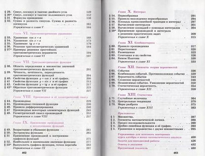Фотография книги "Шавкат Алимов: Алгебра и начала математического анализа. 10-11 классы. Базовый и углубленный уровни. Учебник для общеобразовательных организаций"