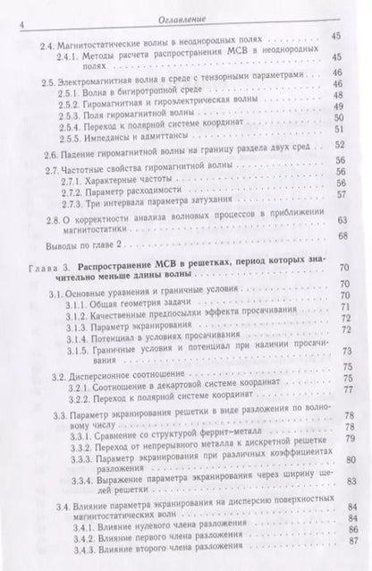 Фотография книги "Шавров, Щеглов: Магнитостатические и электромагнитные волны в сложных структурах"
