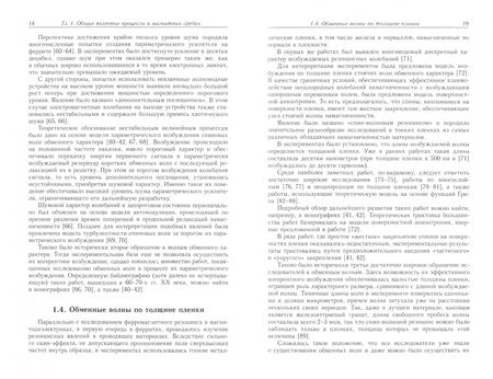 Фотография книги "Шавров, Щеглов: Спиновые волны в средах с обменом и диссипацией"