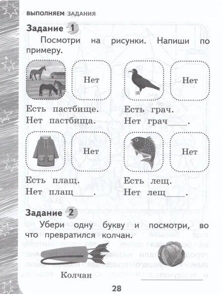 Фотография книги "Наталья Барткова: Раскрашиваю и учусь! Чародей Чарли и поющая туча. Сочетания ча/ща"