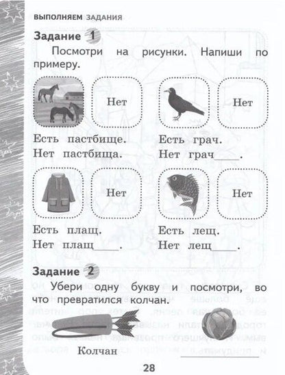 Фотография книги "Наталья Барткова: Раскрашиваю и учусь! Чародей Чарли и поющая туча. Сочетания ча/ща"