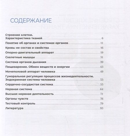 Фотография книги "Щеблякова: Анатомия и физиология человека. Рабочая тетрадь. Учебное пособие"