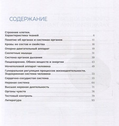 Фотография книги "Щеблякова: Анатомия и физиология человека. Рабочая тетрадь. Учебное пособие"