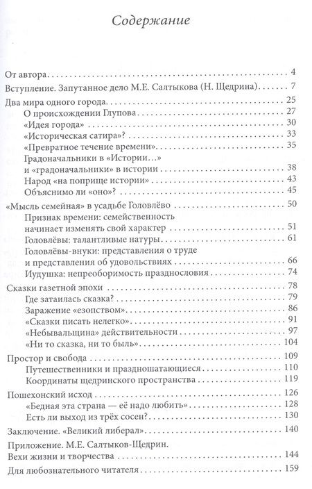 Фотография книги "Щедрин: Незнакомый мир знакомых книг. В помощь преподавателям, старшеклассникам и абитуриентам"