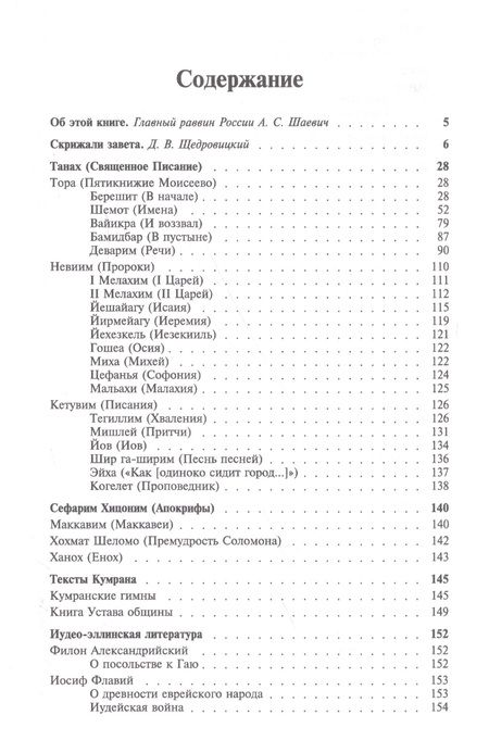 Фотография книги "Щедровицкий: И сказал Господь Моисею…"