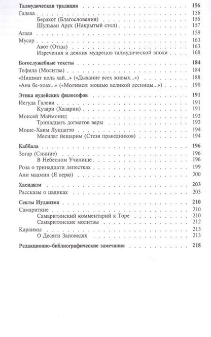 Фотография книги "Щедровицкий: И сказал Господь Моисею…"