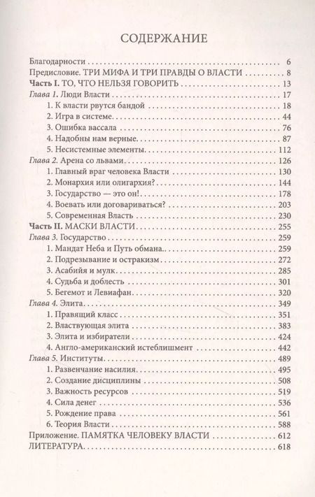 Фотография книги "Щеглов, Хазин: Лестница в небо. Книга о власти"