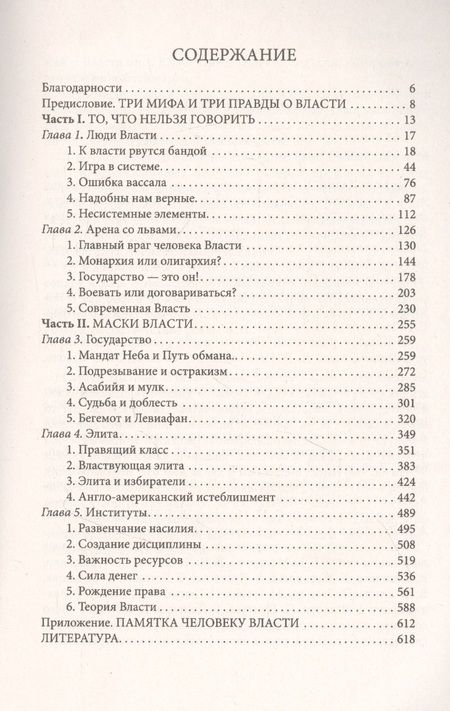 Фотография книги "Щеглов, Хазин: Лестница в небо. Книга о власти"