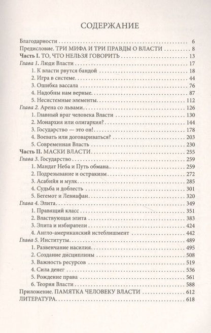 Фотография книги "Щеглов, Хазин: Лестница в небо. Книга о власти"
